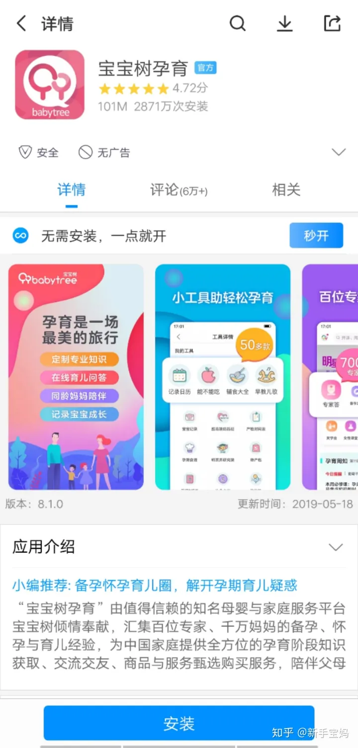 育儿大全下载，有什么育儿宝典软件推荐?