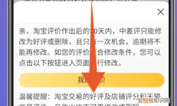 淘宝改评价在哪里改，手机淘宝修改评价的入口在哪里