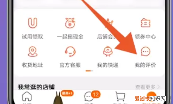 淘宝改评价在哪里改，手机淘宝修改评价的入口在哪里