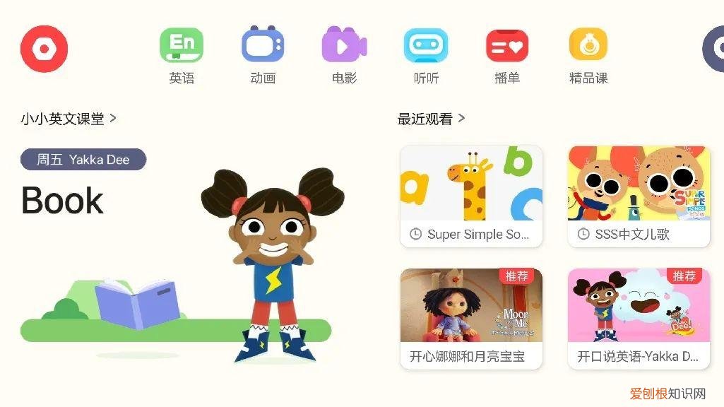 育儿知识2至3岁教案，育儿 | 干货！适合2-3岁宝宝的儿童动画APP测评来了