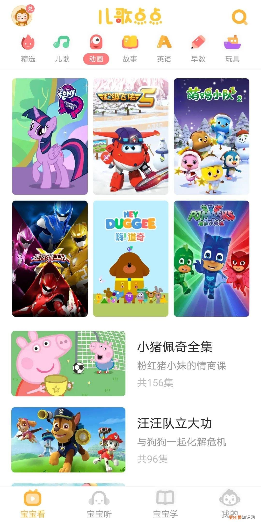 育儿知识2至3岁教案，育儿 | 干货！适合2-3岁宝宝的儿童动画APP测评来了