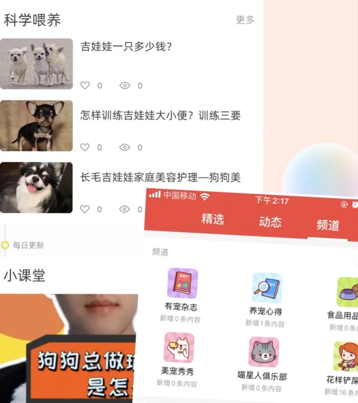 宠物APP有哪些，有关宠物的app有那些？