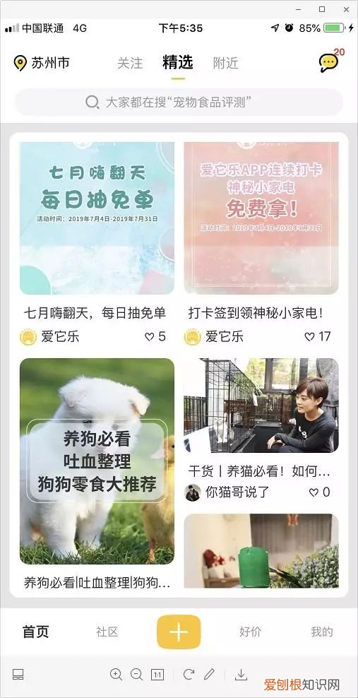 除臭剂对宠物有害吗，干货丨8款养宠必备APP良心推荐，亲测好用！