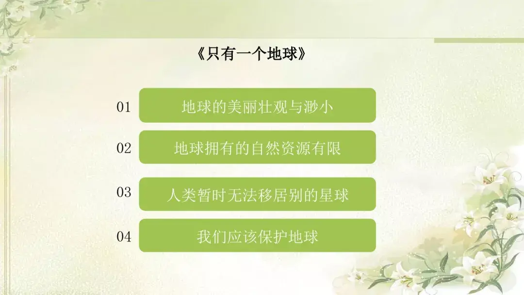 部编版六年级上册语文园地七课件,部编版六年级上册《语文园地八》图文讲解