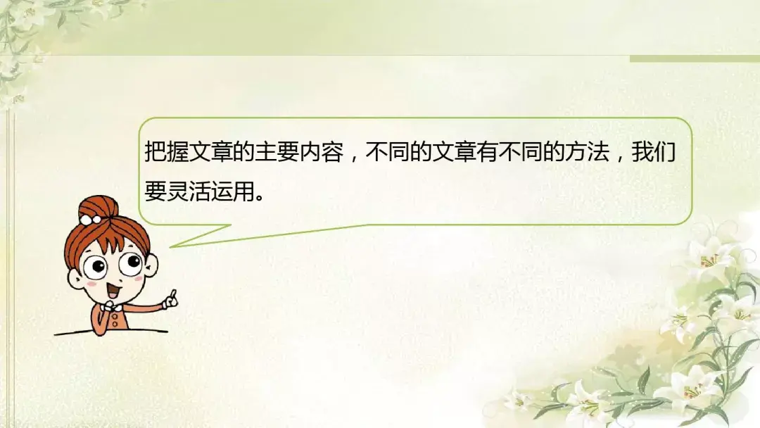 部编版六年级上册语文园地七课件,部编版六年级上册《语文园地八》图文讲解
