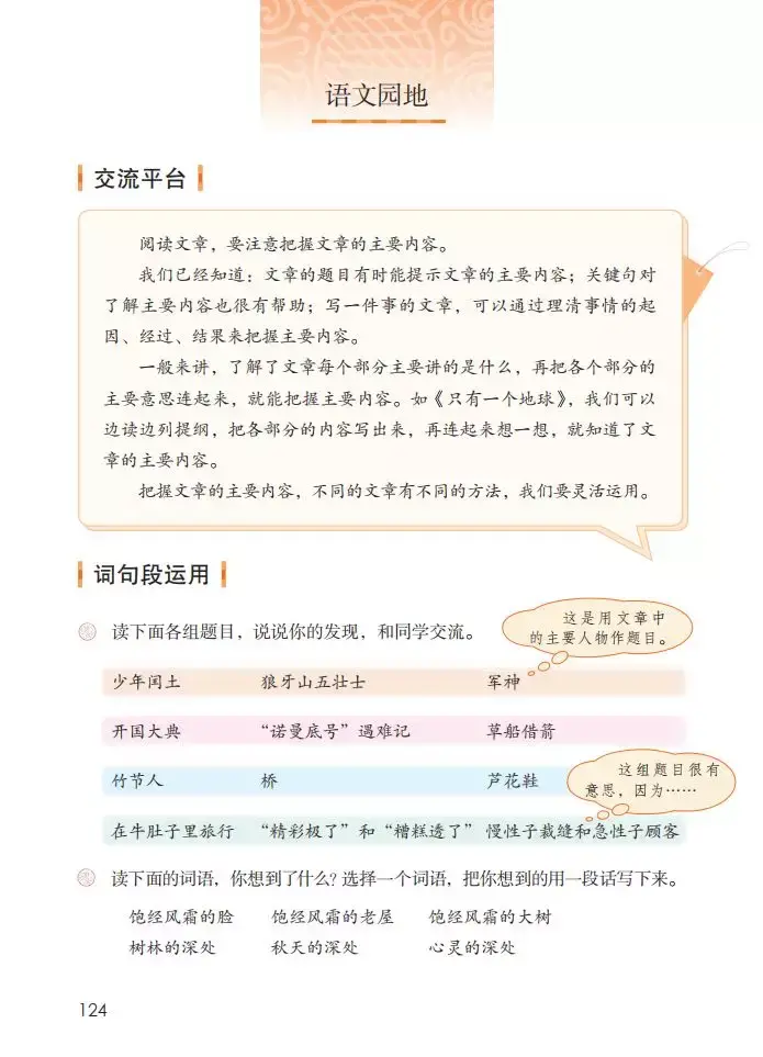 部编版六年级上册语文园地七课件,部编版六年级上册《语文园地八》图文讲解