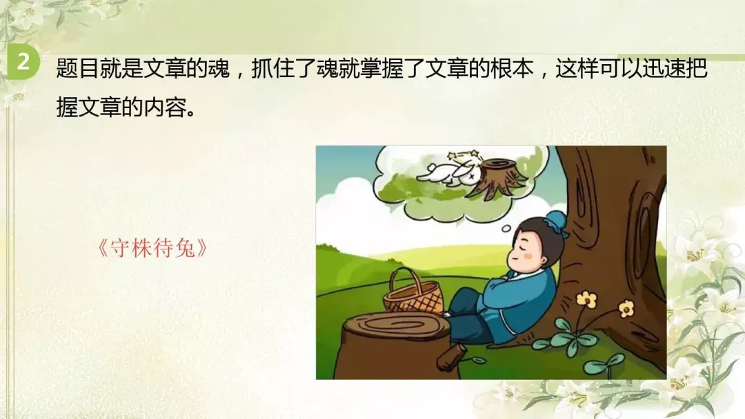 部编版六年级上册语文园地七课件,部编版六年级上册《语文园地八》图文讲解