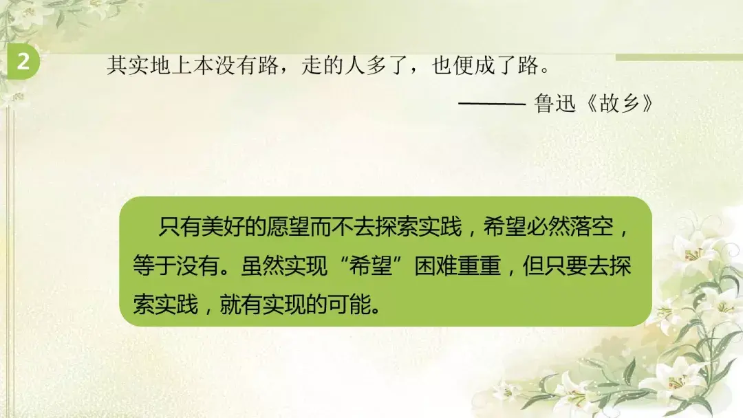 部编版六年级上册语文园地七课件,部编版六年级上册《语文园地八》图文讲解