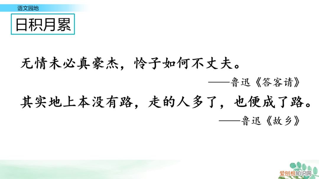 部编版六年级上册语文园地七课件,部编版六年级上册《语文园地八》图文讲解