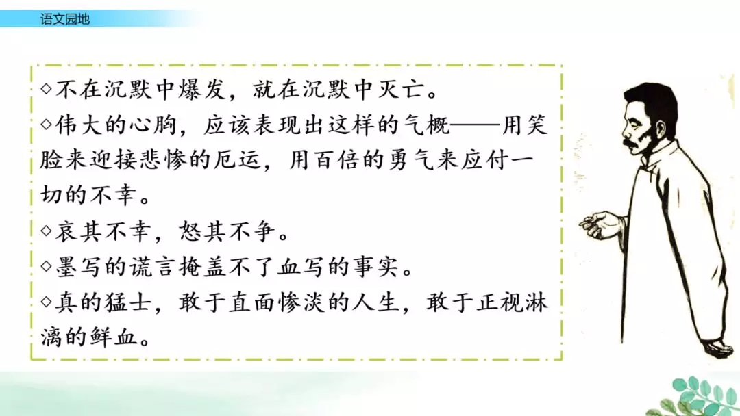 部编版六年级上册语文园地七课件,部编版六年级上册《语文园地八》图文讲解