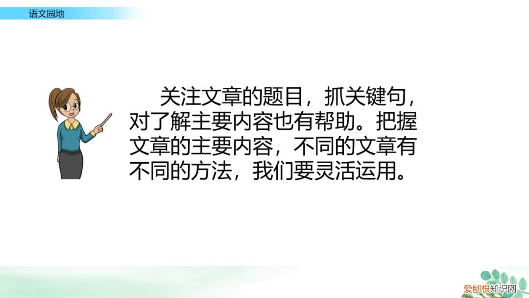 部编版六年级上册语文园地七课件,部编版六年级上册《语文园地八》图文讲解