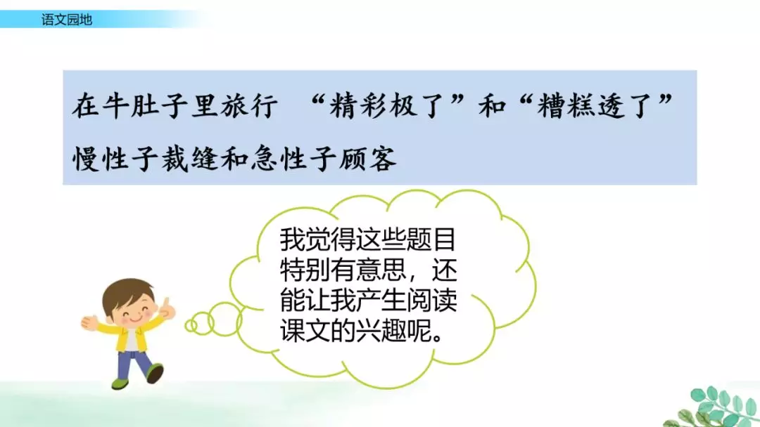 部编版六年级上册语文园地七课件,部编版六年级上册《语文园地八》图文讲解