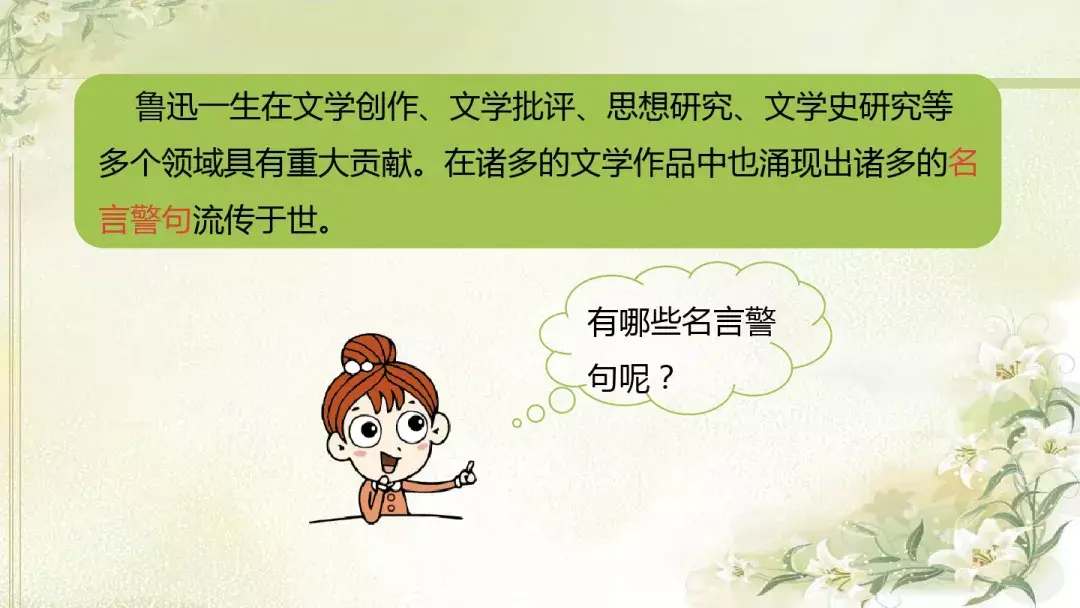 部编版六年级上册语文园地七课件,部编版六年级上册《语文园地八》图文讲解