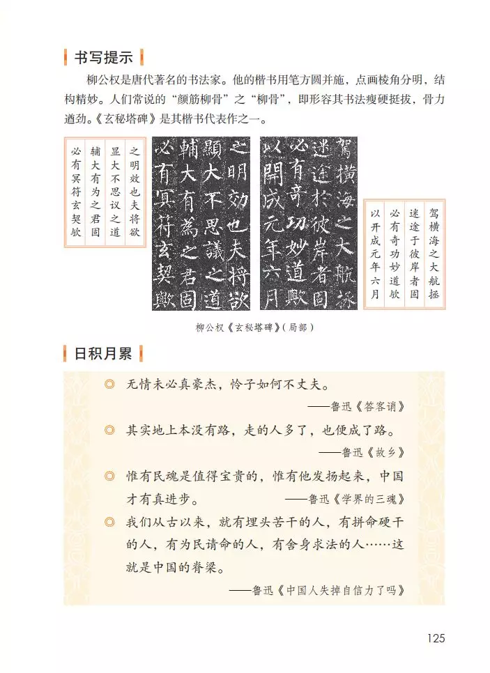 部编版六年级上册语文园地七课件,部编版六年级上册《语文园地八》图文讲解