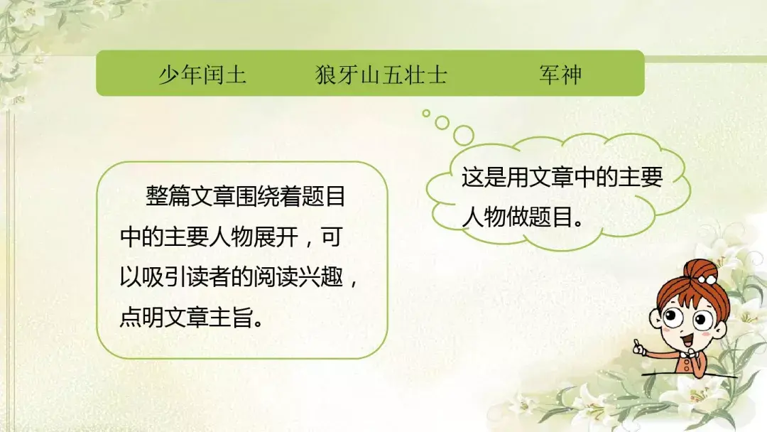 部编版六年级上册语文园地七课件,部编版六年级上册《语文园地八》图文讲解