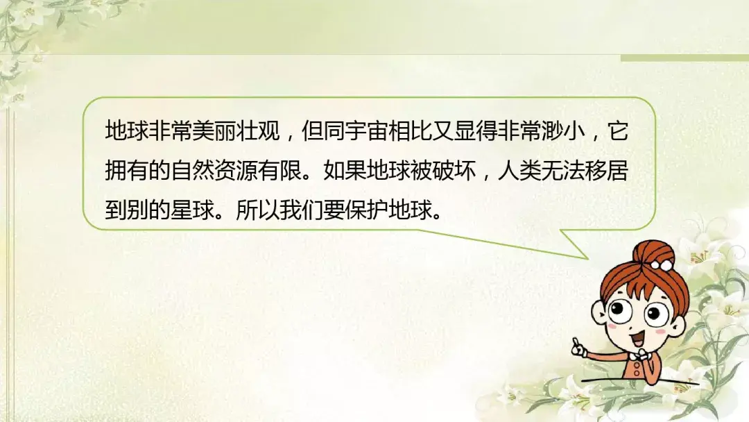 部编版六年级上册语文园地七课件,部编版六年级上册《语文园地八》图文讲解
