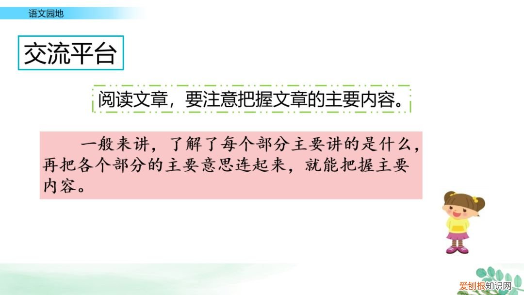 部编版六年级上册语文园地七课件,部编版六年级上册《语文园地八》图文讲解