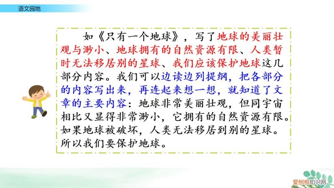 部编版六年级上册语文园地七课件,部编版六年级上册《语文园地八》图文讲解
