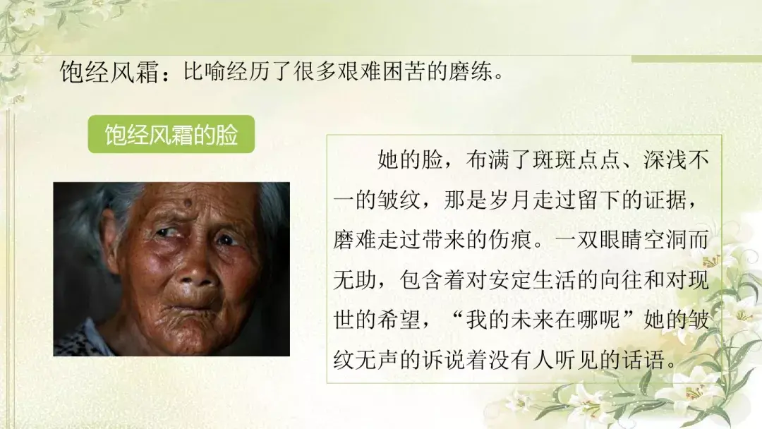 部编版六年级上册语文园地七课件,部编版六年级上册《语文园地八》图文讲解