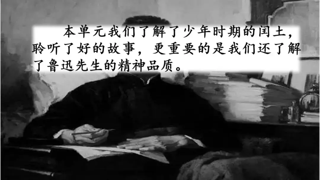 部编版六年级上册语文园地七课件,部编版六年级上册《语文园地八》图文讲解