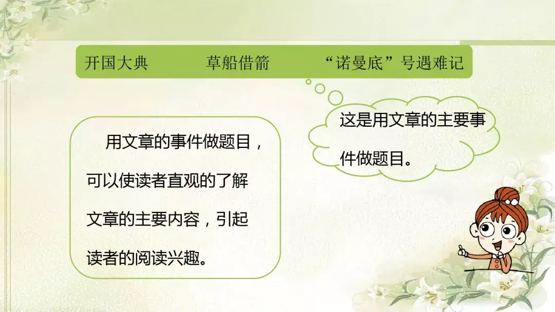 部编版六年级上册语文园地七课件,部编版六年级上册《语文园地八》图文讲解