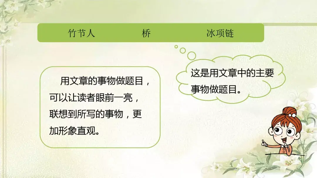 部编版六年级上册语文园地七课件,部编版六年级上册《语文园地八》图文讲解