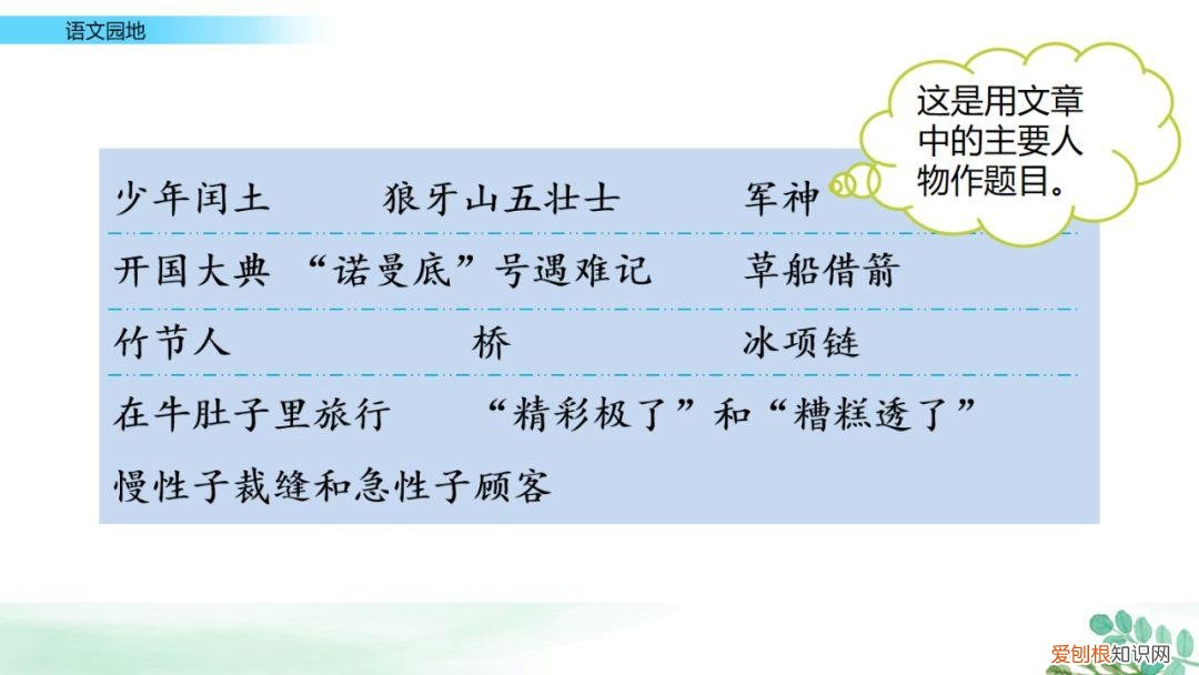 部编版六年级上册语文园地七课件,部编版六年级上册《语文园地八》图文讲解