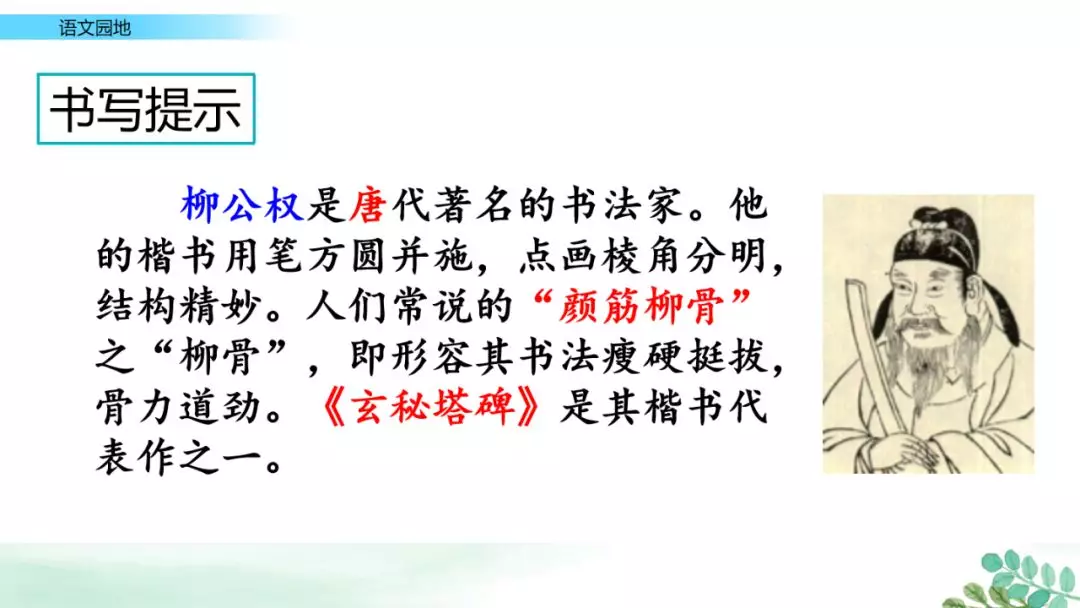 部编版六年级上册语文园地七课件,部编版六年级上册《语文园地八》图文讲解