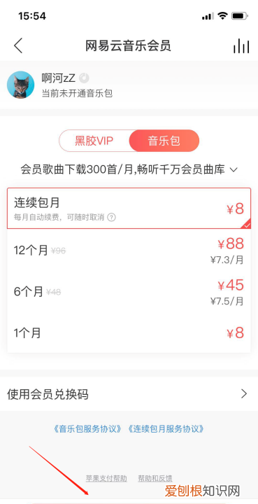 网易云应该怎么购买单曲，《网易云音乐》专辑单曲购买方法是什么