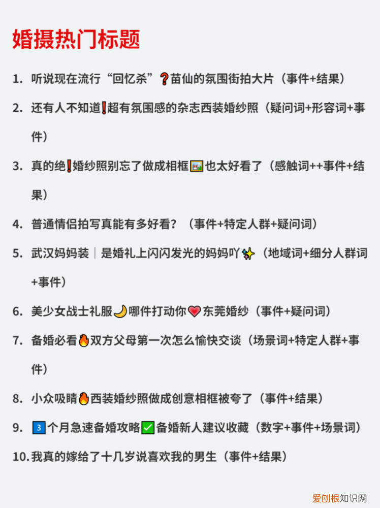 小红书标题格式,研究100+小红书热门标题,我总结小红书标题的万能公式