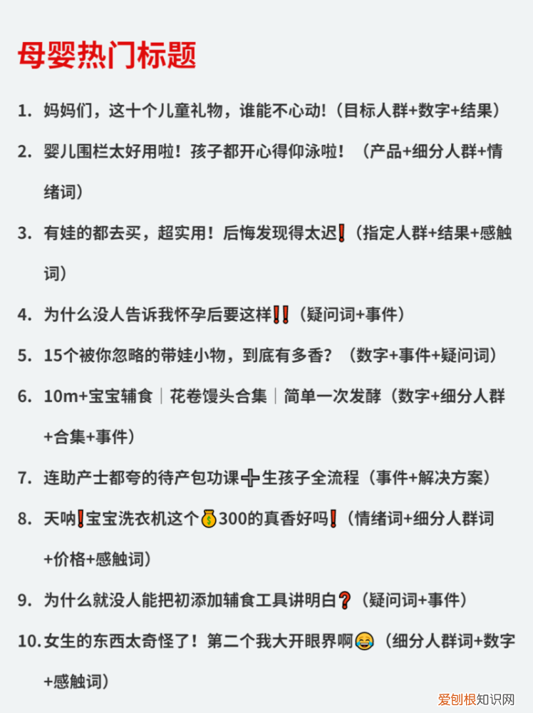 小红书标题格式,研究100+小红书热门标题,我总结小红书标题的万能公式