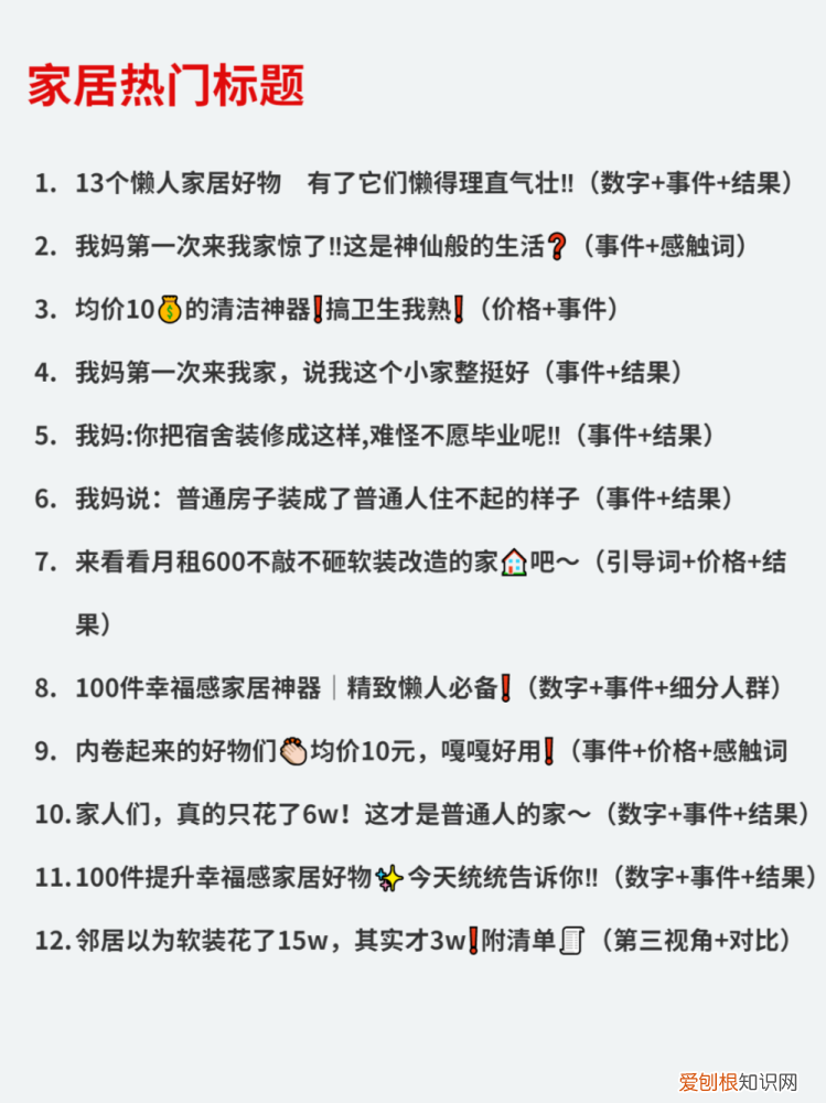 小红书标题格式,研究100+小红书热门标题,我总结小红书标题的万能公式