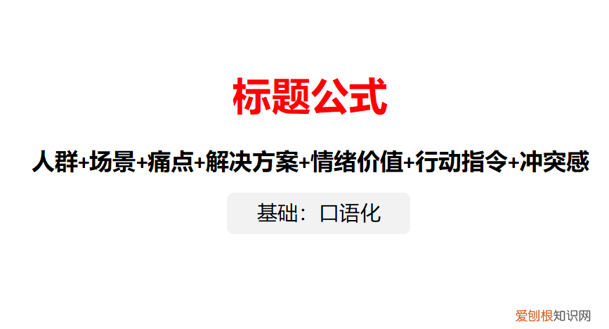 小红书标题格式,研究100+小红书热门标题,我总结小红书标题的万能公式