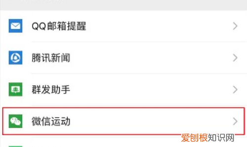 微信运动咋关闭，怎么关闭微信运动让别人看不到