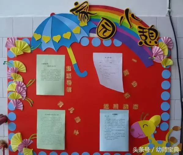 大班的家园联系栏，幼儿园：新学期家园联系栏怎么做？小、中大班分开给你讲清楚