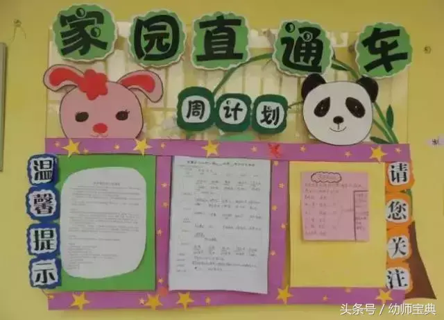 大班的家园联系栏，幼儿园：新学期家园联系栏怎么做？小、中大班分开给你讲清楚