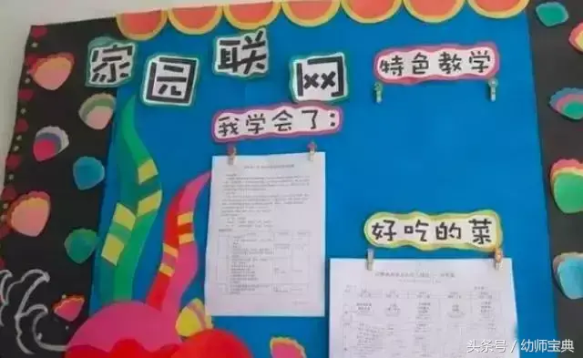 大班的家园联系栏，幼儿园：新学期家园联系栏怎么做？小、中大班分开给你讲清楚