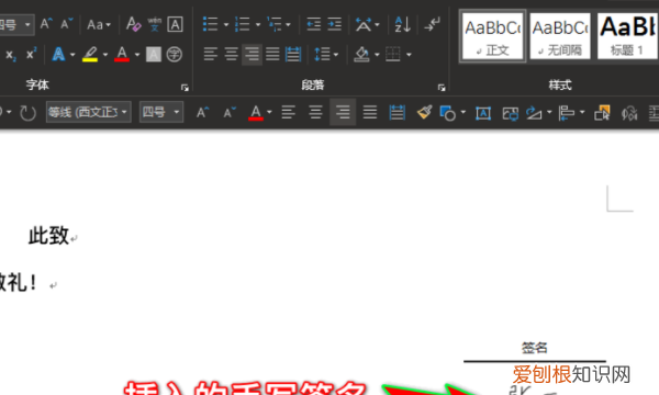 Word咋手写签名，怎么在word里面手写签名