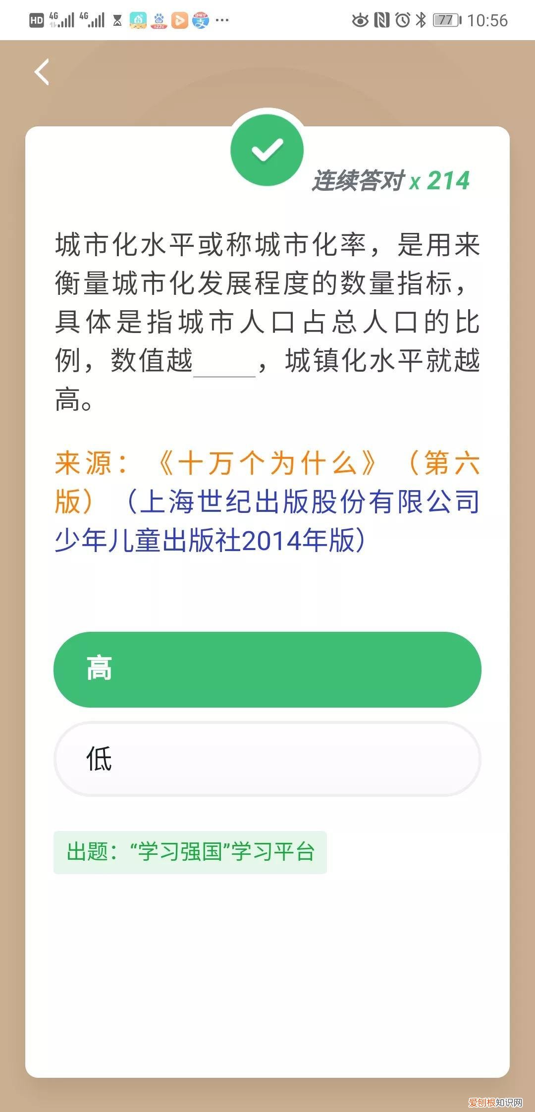 四人赛最新题目答案，四人赛新题快速记忆之城市类6题