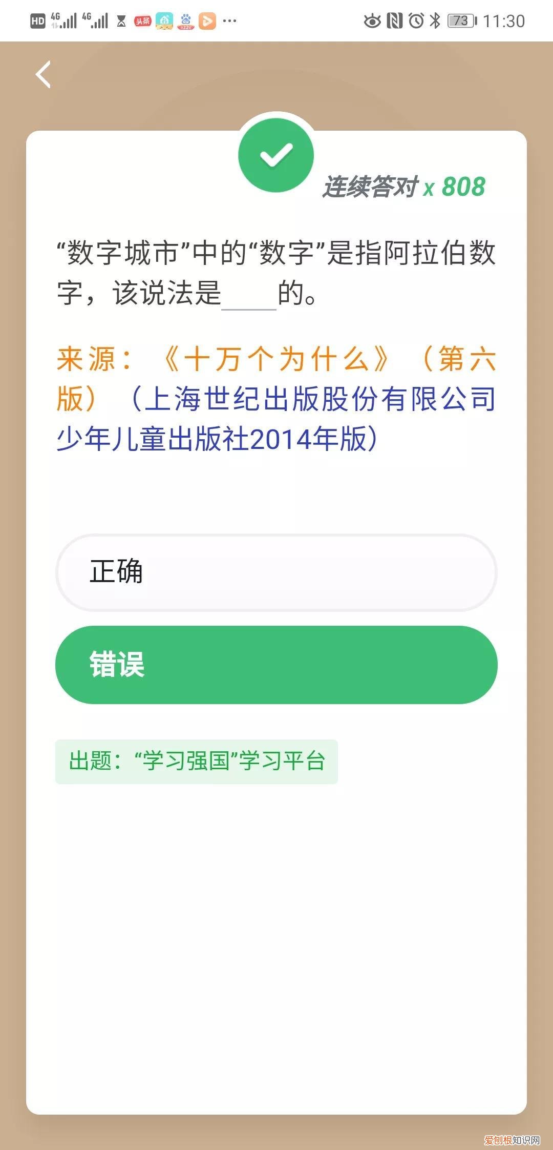 四人赛最新题目答案，四人赛新题快速记忆之城市类6题