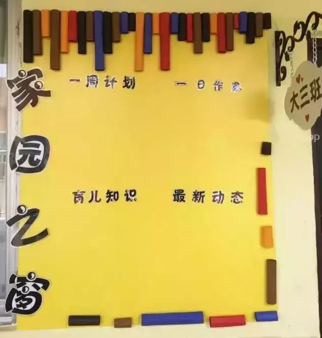 班级家园联系栏的作用，开学了！这些家园栏也许你能用到…