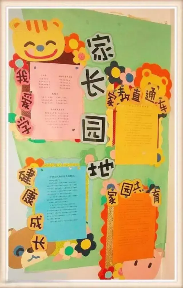 班级家园联系栏的作用，开学了！这些家园栏也许你能用到…