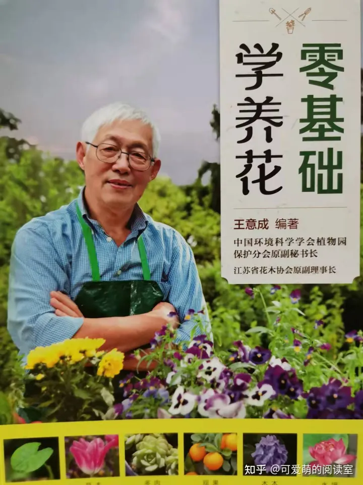 种花养花的书籍推荐，推荐家庭园艺书《零基础学养花》养花技巧+品种图鉴，养花速成！