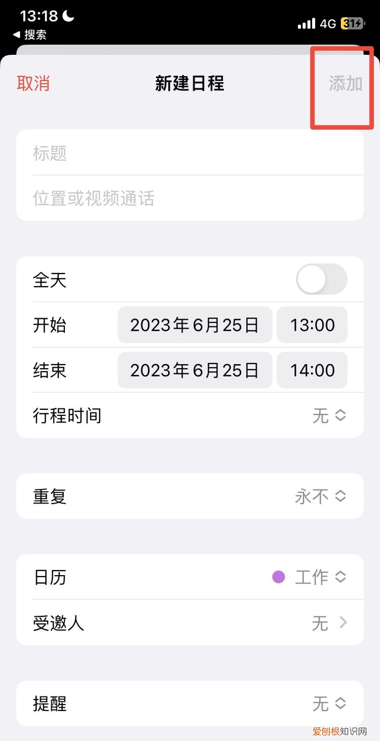 苹果如何设置日历