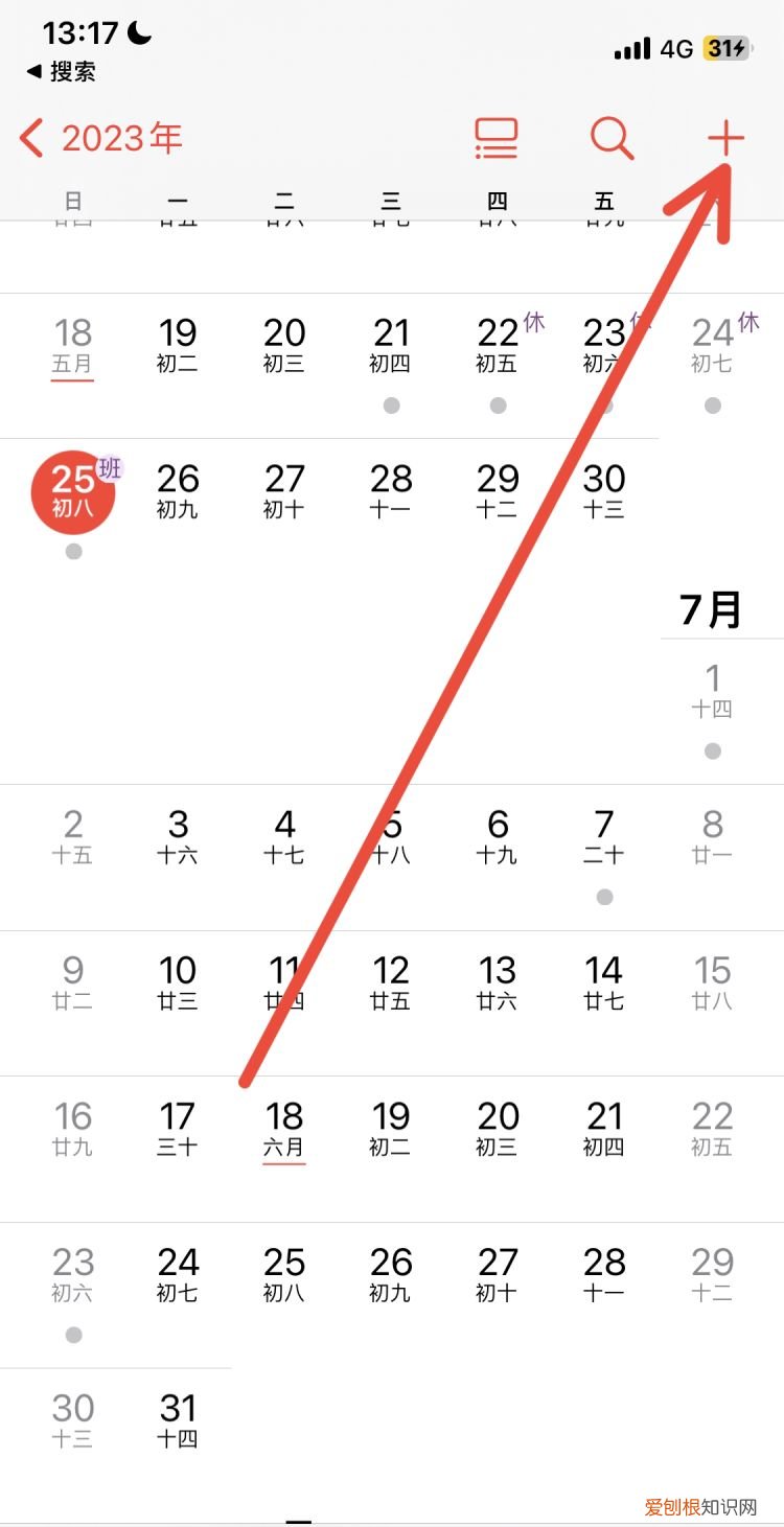 苹果如何设置日历