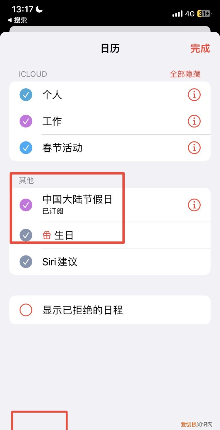 苹果如何设置日历