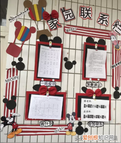 幼儿园米奇家园共育栏布置图片，家园栏｜三十款米奇风家园栏创设送给你，悄悄收藏别嫌多！