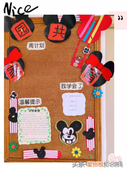 幼儿园米奇家园共育栏布置图片，家园栏｜三十款米奇风家园栏创设送给你，悄悄收藏别嫌多！