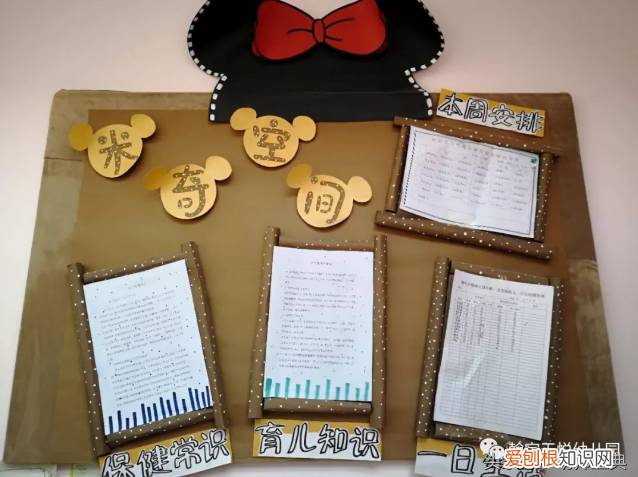 幼儿园有创意的家园栏，幼儿园家园栏｜三十款米奇风家园栏创设送给你悄悄收藏别嫌多！