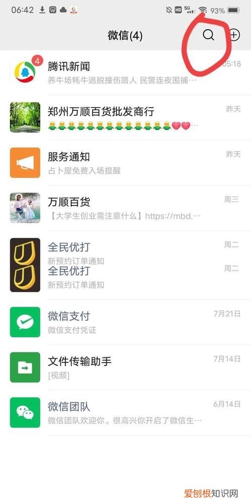 微信搜索记录该怎么查找，怎么能找到搜索过的微信号码